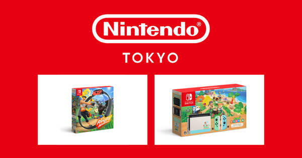 Nintendo Tokyoで リングフィット アドベンチャー とあつ森セットのweb限定抽選予約受付開始 年8月11日 エキサイトニュース