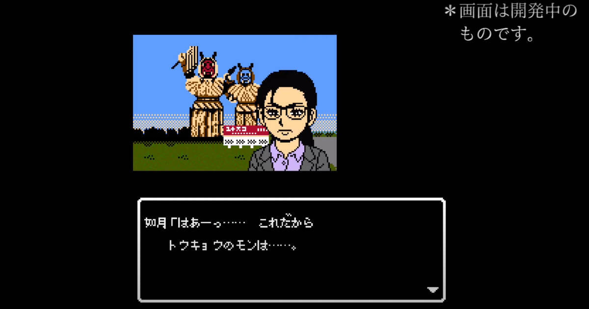 ファミコン風ビジュアルで秋田を旅するミステリーアドベンチャーゲーム 秋田 男鹿ミステリー案内 凍える銀鈴花 が年秋冬発売予定 年8月26日 エキサイトニュース