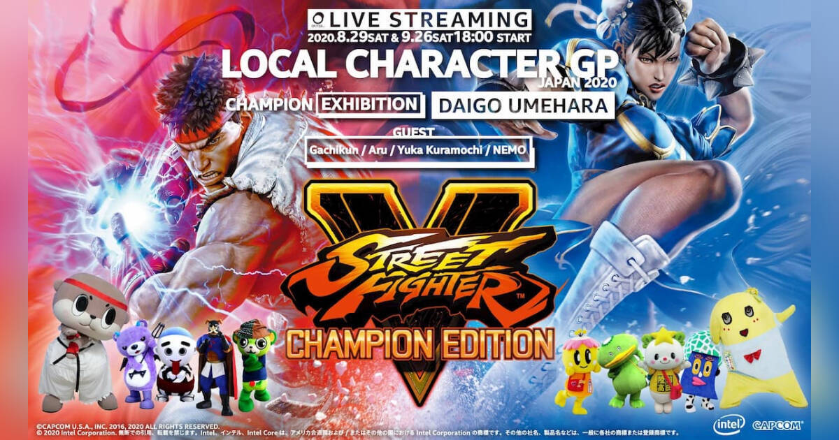 ご当地キャラがストｖで激突 Intel Presents Sfv Local Character Gp Japan 開催 年8月24日 エキサイトニュース