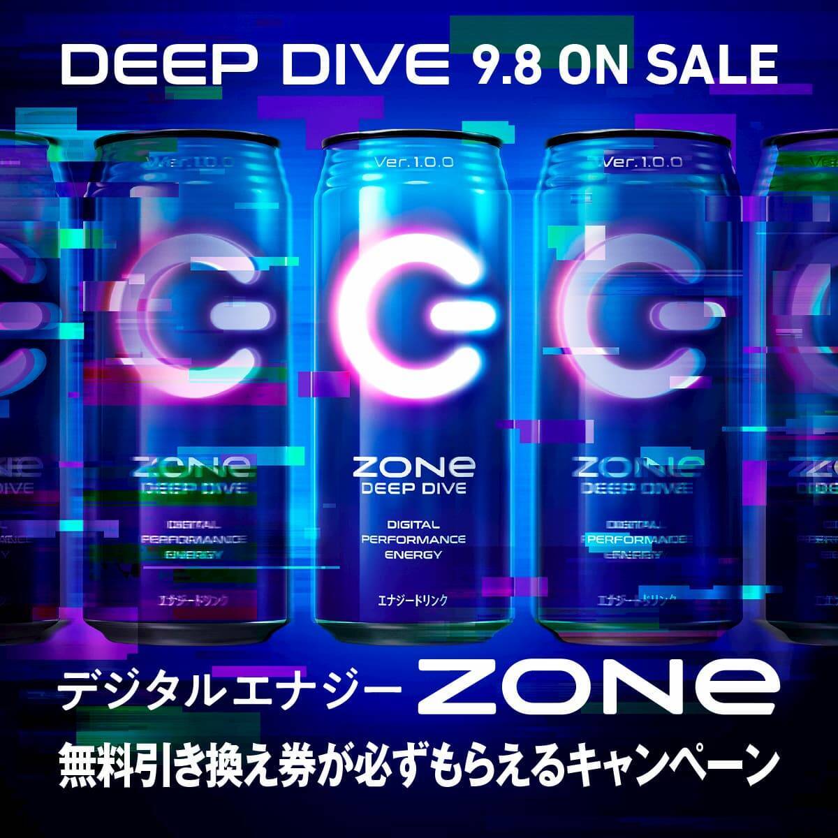 待望の新商品 Zone Deep Dive Ver 1 0 0 発売決定 人気アーティストとのコラボ楽曲も発表 年9月2日 エキサイトニュース