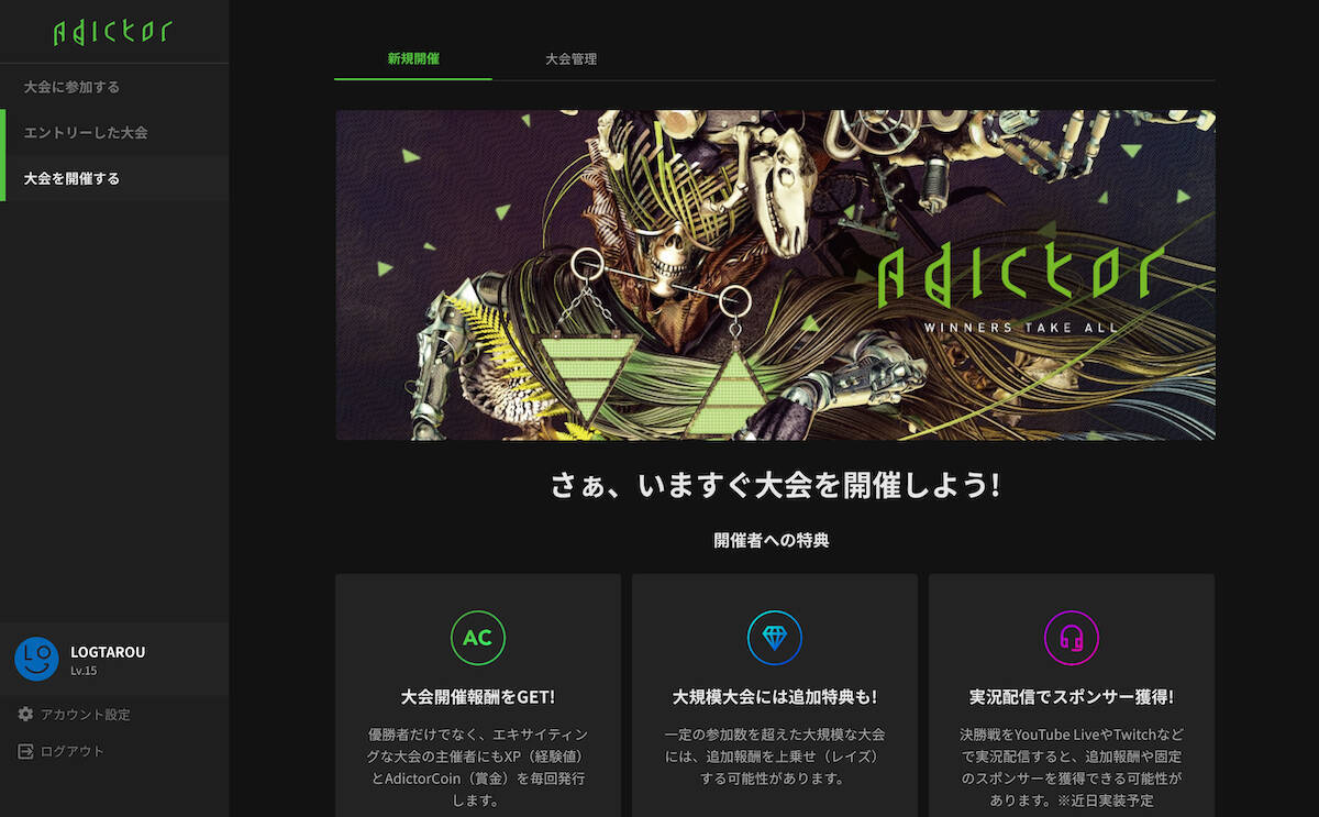 日本初の全大会賞金付きeスポーツプラットフォーム「Adictor」が2020年10月15日(木)にリリース決定！