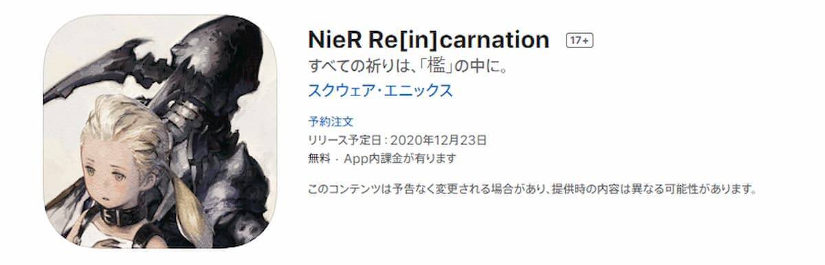 NieRシリーズ最新作「NieR Re[in]carnation」の最新PVが公開！事前登録キャンペーンも開始！