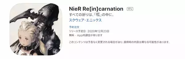 「NieRシリーズ最新作「NieR Re[in]carnation」の最新PVが公開！事前登録キャンペーンも開始！」の画像