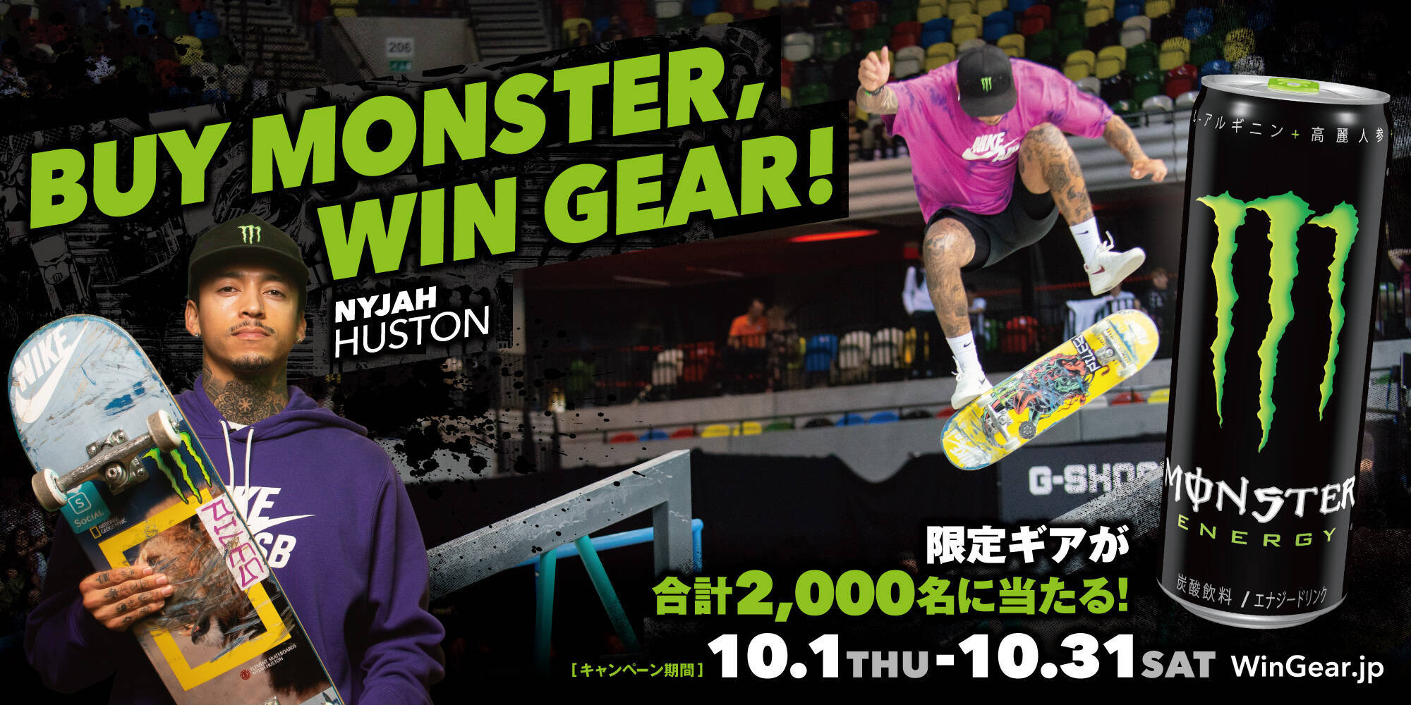 モンスターエナジーのゲーミングチェアなどが当たる Buy Monster Win Gear 開催中 年10月7日 エキサイトニュース
