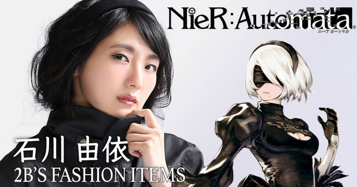 Nier Automataで2bの声優を務める石川由依さんが2bファッションを着こなすインタビュー公開 年10月7日 エキサイトニュース