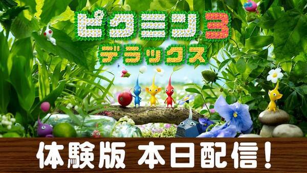 発売迫る ピクミン３ デラックス の無料体験版が配信開始 紹介映像やショートムービーも公開 年10月8日 エキサイトニュース