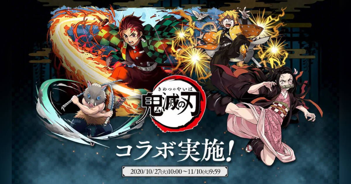 鬼滅の刃 パズドラのコラボイベントスタート 鬼滅尽くしのガチャやダンジョン プレゼントキャンペーン開催 年10月27日 エキサイトニュース