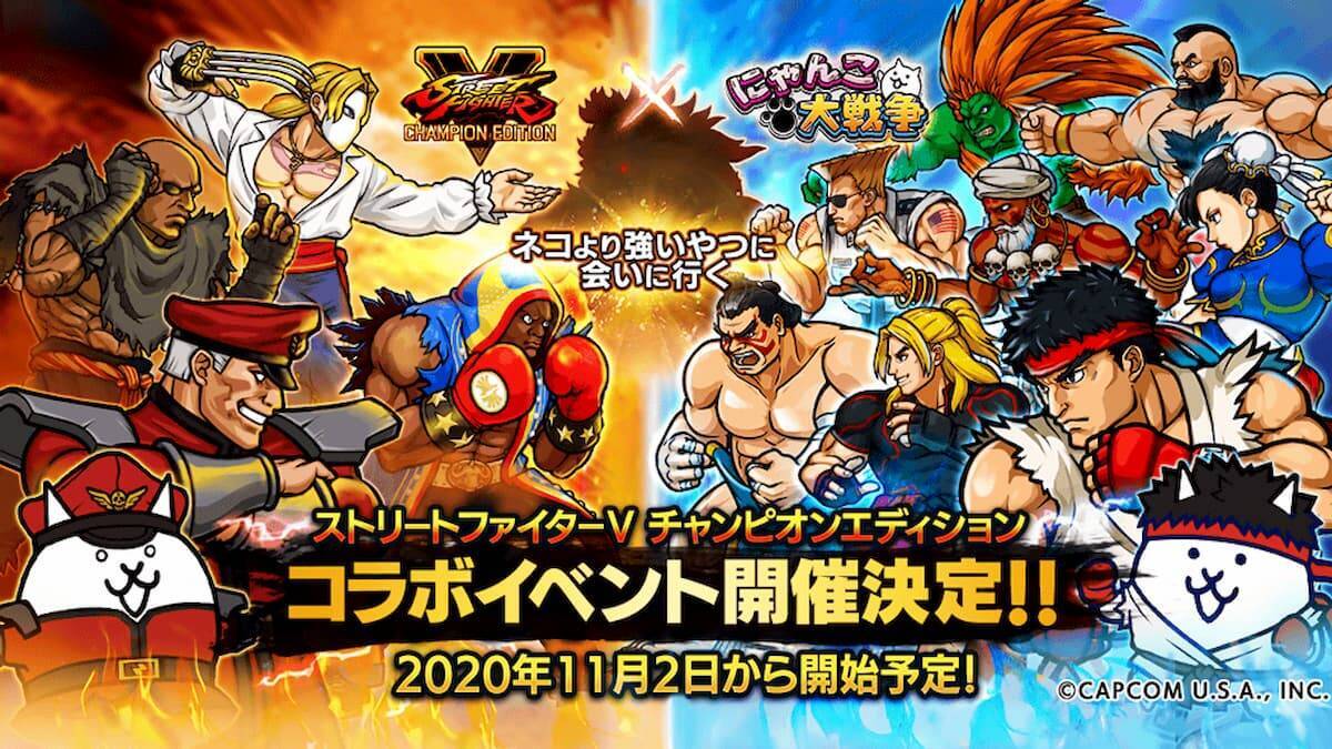 ネコより強いやつに会いに行く にゃんこ大戦争 ストv Ceのコラボイベント開催決定 年10月29日 エキサイトニュース