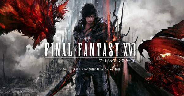 Ps5 Final Fantasy Xvi 公式ティザーサイト公開 世界観や一部キャラクターの情報が公開 年10月29日 エキサイトニュース