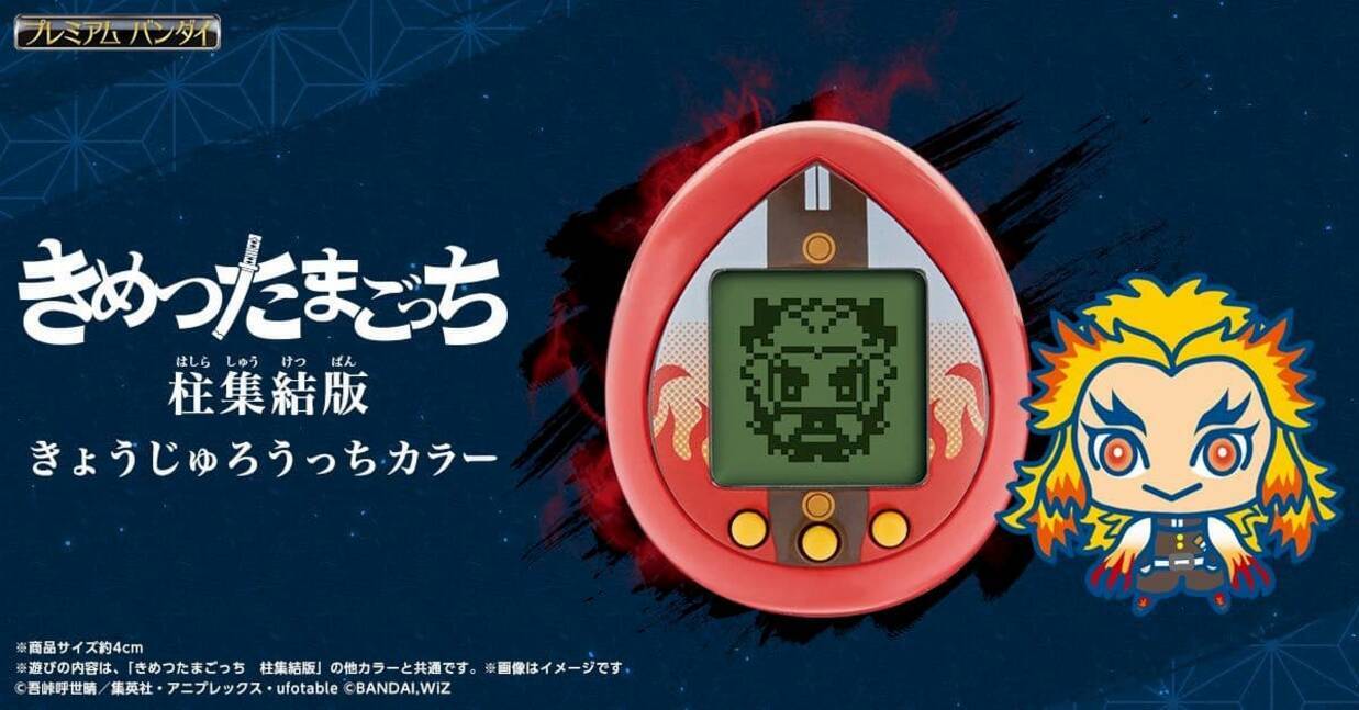 はしらっち きめつのたまごっちに 柱集結版 が登場 きょうじゅろうっちカラー先行予約開始 年10月30日 エキサイトニュース