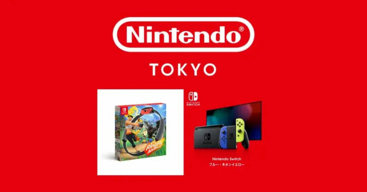 Nintendo Tokyoでリングフィットとswitch本体のweb限定抽選予約開催中 年11月4日 エキサイトニュース