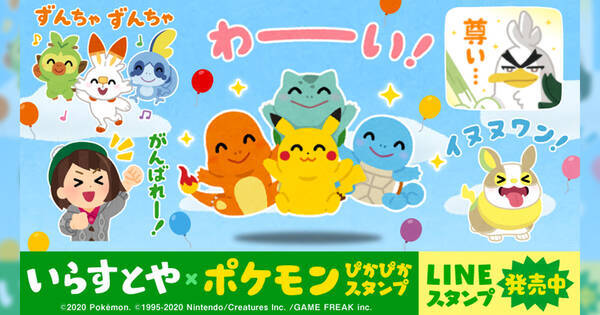 日本一有名なイラストフリー素材サイトとポケモンがコラボ Lineスタンプ いらすとや ポケモン ぴかぴかスタンプ 販売開始 年11月4日 エキサイトニュース