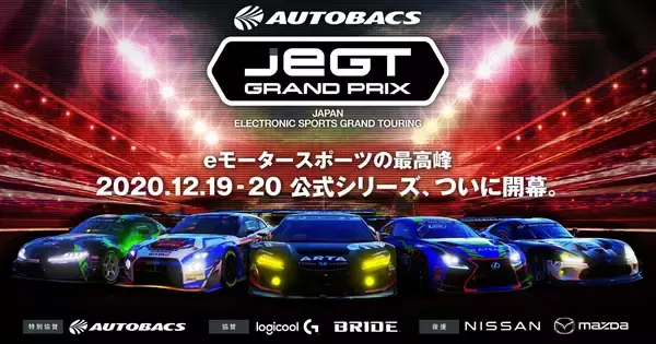 eモータースポーツ最高峰カテゴリーJeGT GRAND PRIXと同時開催のJeGT CHALLENGERSがドライバー募集予定を発表