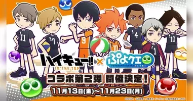 ハイキュー クロスチームマッチ 16年3月3日発売決定 限定版の内容 イラストなども公開 15年11月25日 エキサイトニュース