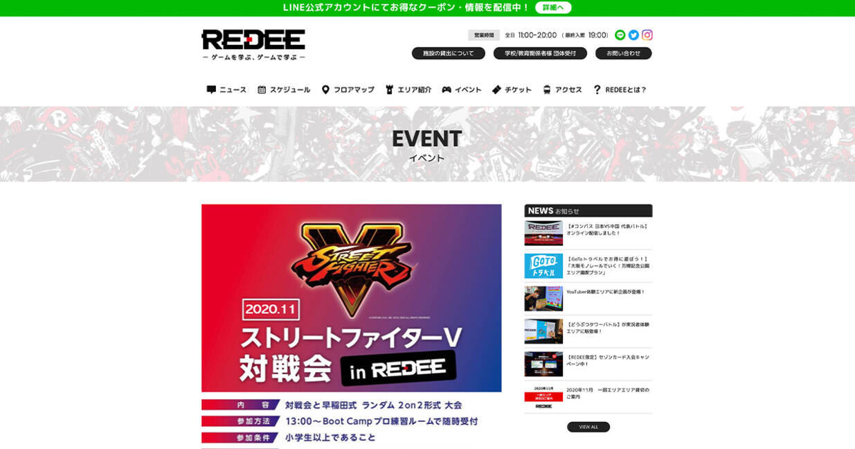 大阪最大規模のeスポーツ施設 Redee で参加無料のストリートファイターv対戦会 大会をオフライン開催 年11月12日 エキサイトニュース