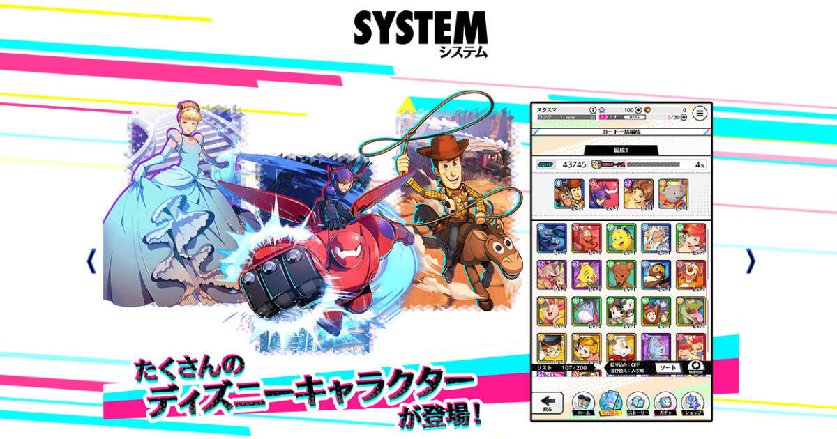 ディズニー ブロック崩し 爽快感抜群の新作スマホゲーム スタースマッシュ がリリース 年11月17日 エキサイトニュース