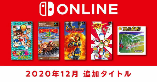 へべれけがチョイスされるとは ファミリーコンピュータ スーパーファミコン Nintendo Switch Online 12月の追加タイトル発表 年12月15日 エキサイトニュース