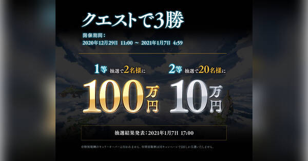 シャドバするだけで100万円 シャドウバース 4大100万円キャンペーン が開催中 年12月25日 エキサイトニュース