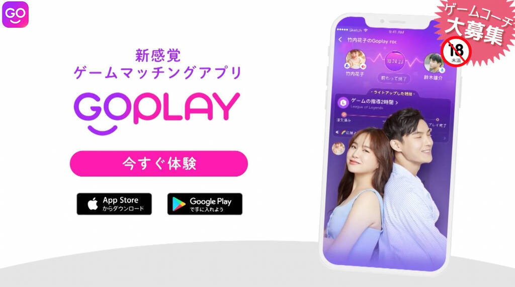 真のゲーミングパパ活 Goplay が今話題 Apexやモンハンなどの人気タイトルにも対応 年12月29日 エキサイトニュース