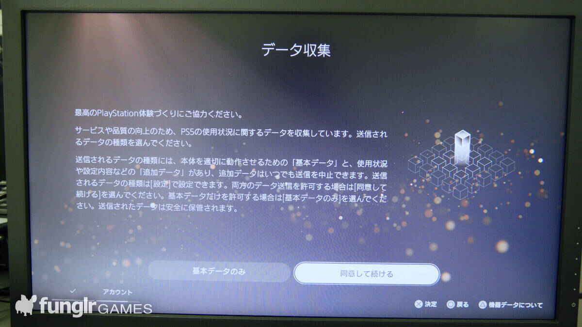 PS5の次世代初期設定…！「PlayStation 5」を遂に起動！