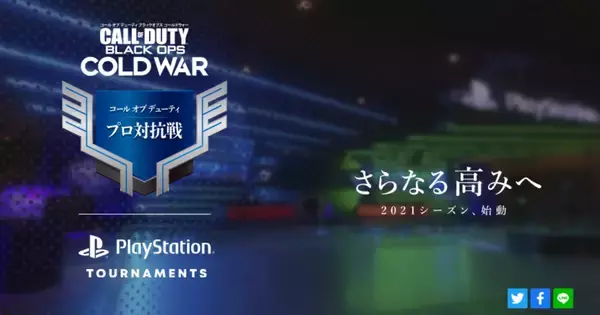 賞金総額1,000万円！プロチーム6団体によるeスポーツ大会「コール オブ デューティ プロ対抗戦」の開催決定！