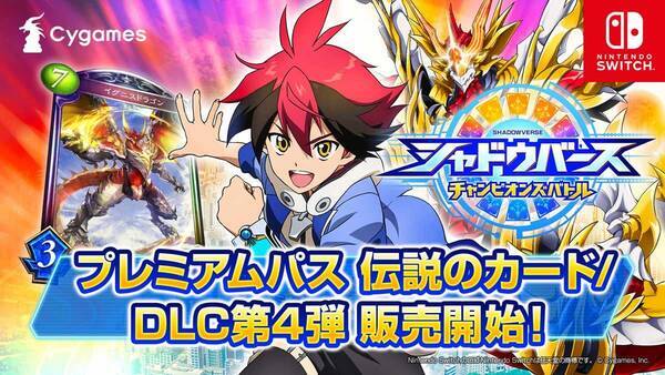 シャドウバース チャンピオンズバトル でプレミアムパス 伝説のカード と シーズン4 が配信開始 21年2月4日 エキサイトニュース