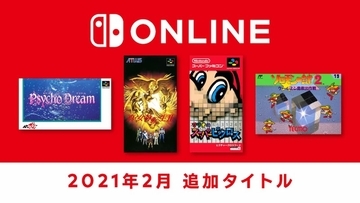 メガテンⅡが来る！「ファミリーコンピュータ＆スーパーファミコン Nintendo Switch Online」2021年最初の追加タイトル発表！