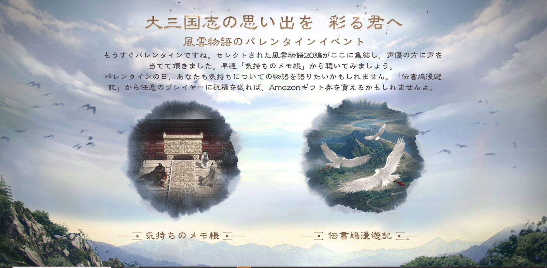 大三国志 が 夜桜 バレンタインイベント 限定武将召募 新たなコンテンツも 21年2月13日 エキサイトニュース