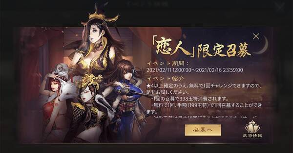 大三国志 が 夜桜 バレンタインイベント 限定武将召募 新たなコンテンツも 21年2月13日 エキサイトニュース