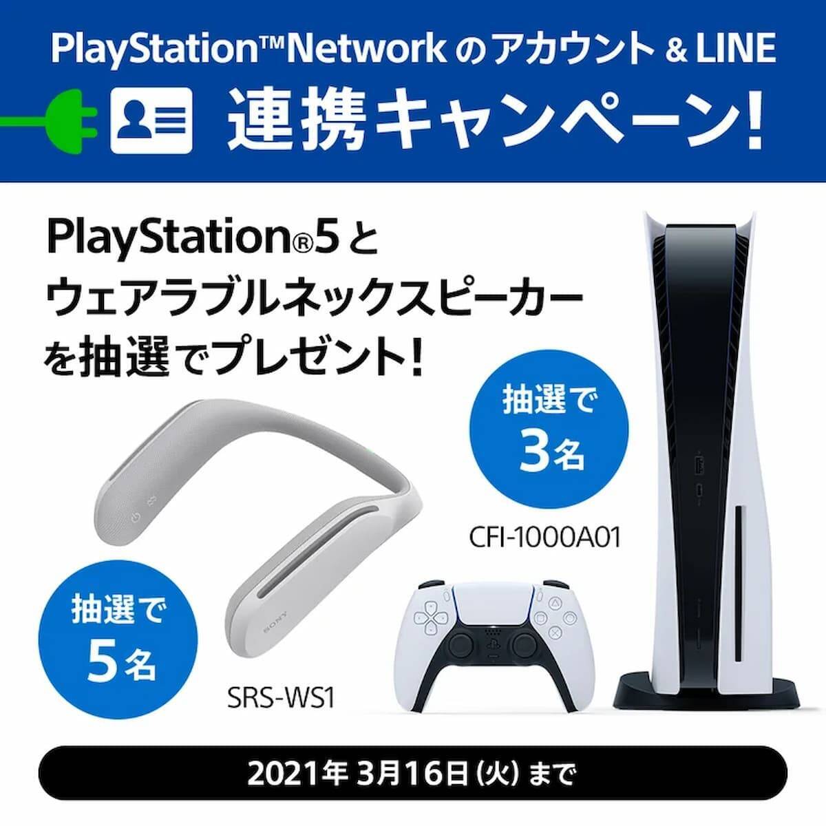 Ps5が抽選で当たる Psnのアカウント Line連携キャンペーン第2弾 開催 21年2月16日 エキサイトニュース