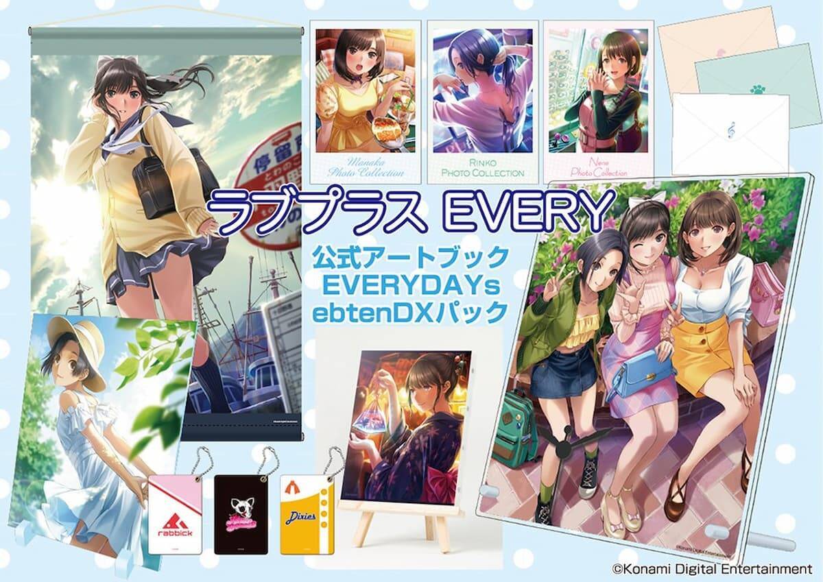 カノジョとの思い出の日々を手元に ラブプラス Every 公式アートブック Everydays 予約開始 21年2月17日 エキサイトニュース