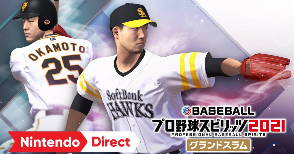 プロスピシリーズ最新作 Ebaseballプロ野球スピリッツ21 グランドスラム がnintendo Switchで21年夏に発売決定 21年2月18日 エキサイトニュース