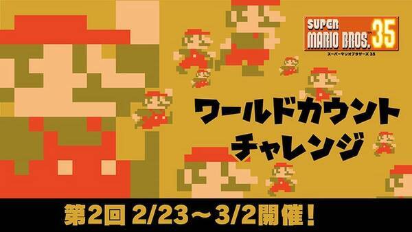 クリボーを1体でも倒せば350プラチナポイント 第2回 Super Mario Bros 35 ワールドカウントチャレンジ 開催決定 21年2月23日 エキサイトニュース