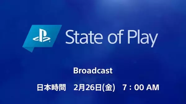 PlayStationの最新情報をお届けする｢State of Play｣が放送決定！PS5タイトルの情報もあり！