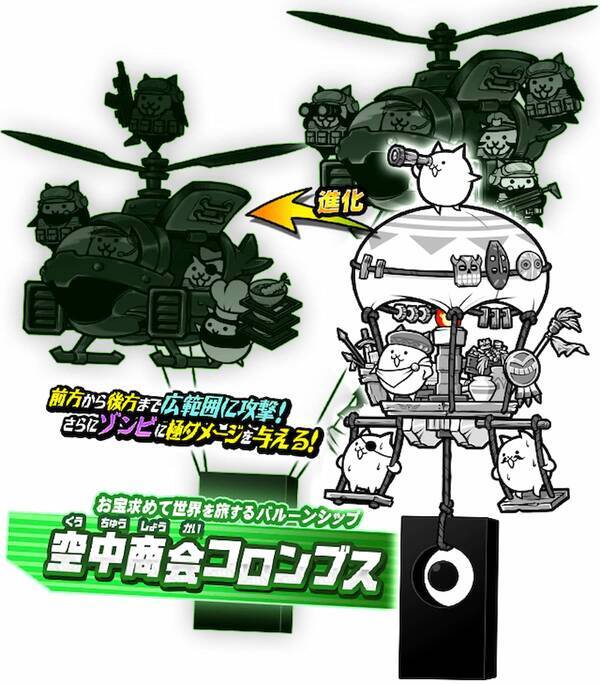 にゃんこ大戦争で新キャラクター 空中商会コロンブス が登場する期間限定レアガチャがスタート 21年3月5日 エキサイトニュース