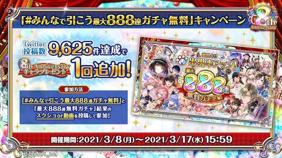 黒猫のウィズ8周年 最 8連無料ガチャ 含む様々なキャンペーン開催 21年3月5日 エキサイトニュース