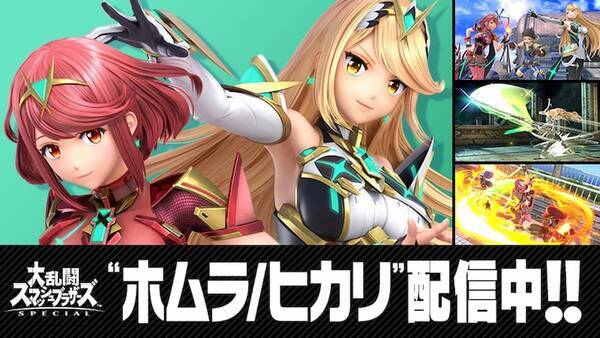 スマブラsp ホムラ ヒカリのつかいかた で公開された操作方法をご紹介 21年3月5日 エキサイトニュース