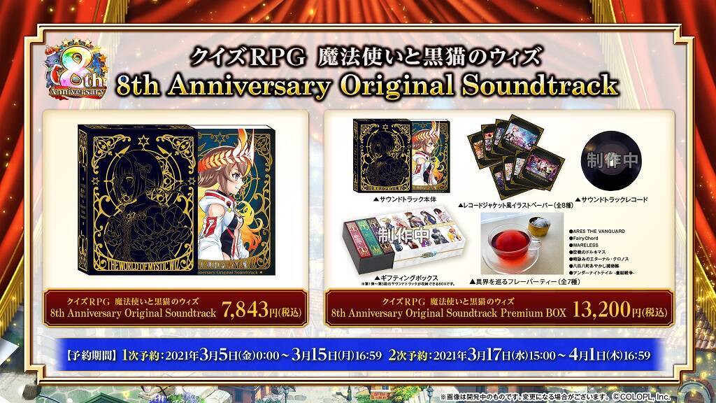 クイズrpg 魔法使いと黒猫のウィズ 8周年記念生放送のレポートをお届け 21年3月11日 エキサイトニュース