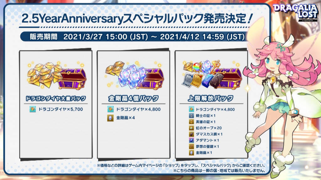 ドラガリアロスト2.5周年アニバーサリー！ナームちゃんねるでのキャンペーン等発表情報をレポート！