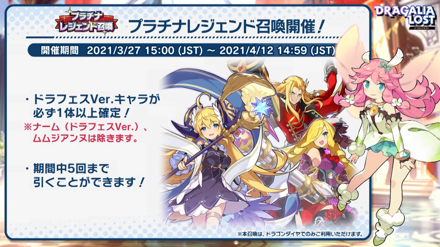 ドラガリアロスト2.5周年アニバーサリー！ナームちゃんねるでのキャンペーン等発表情報をレポート！
