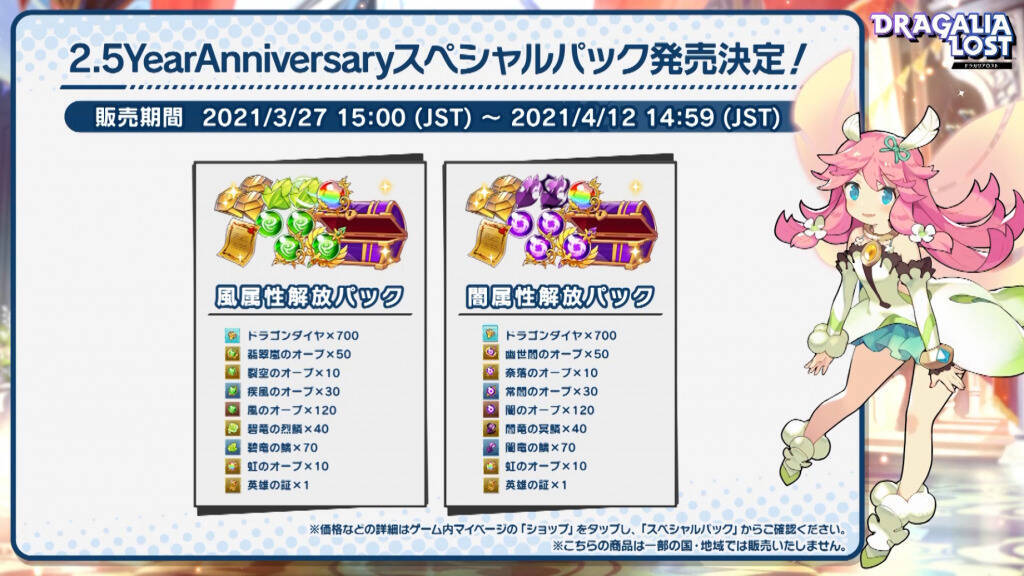 ドラガリアロスト2.5周年アニバーサリー！ナームちゃんねるでのキャンペーン等発表情報をレポート！