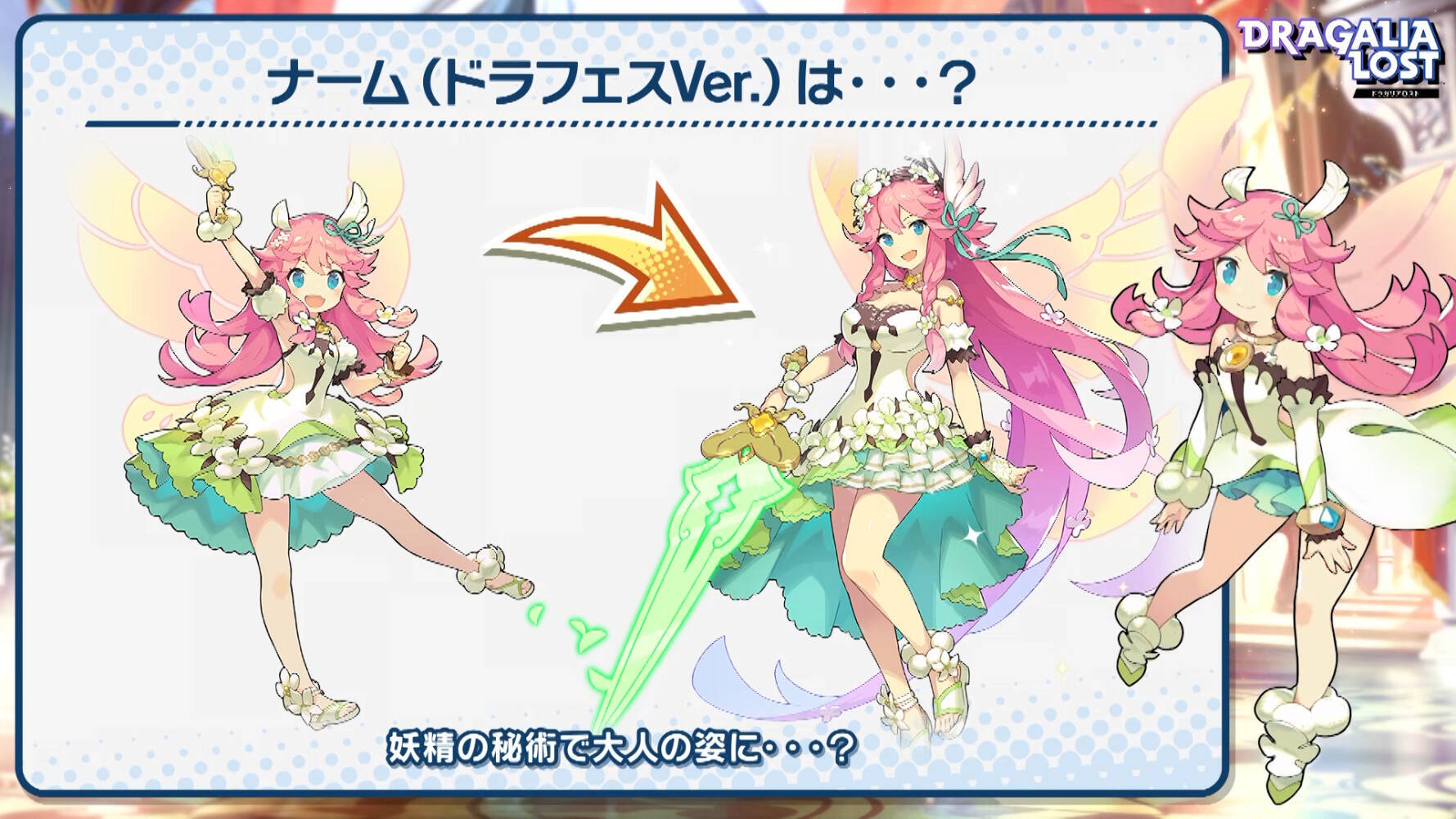 ドラガリアロスト2.5周年アニバーサリー！ナームちゃんねるでのキャンペーン等発表情報をレポート！