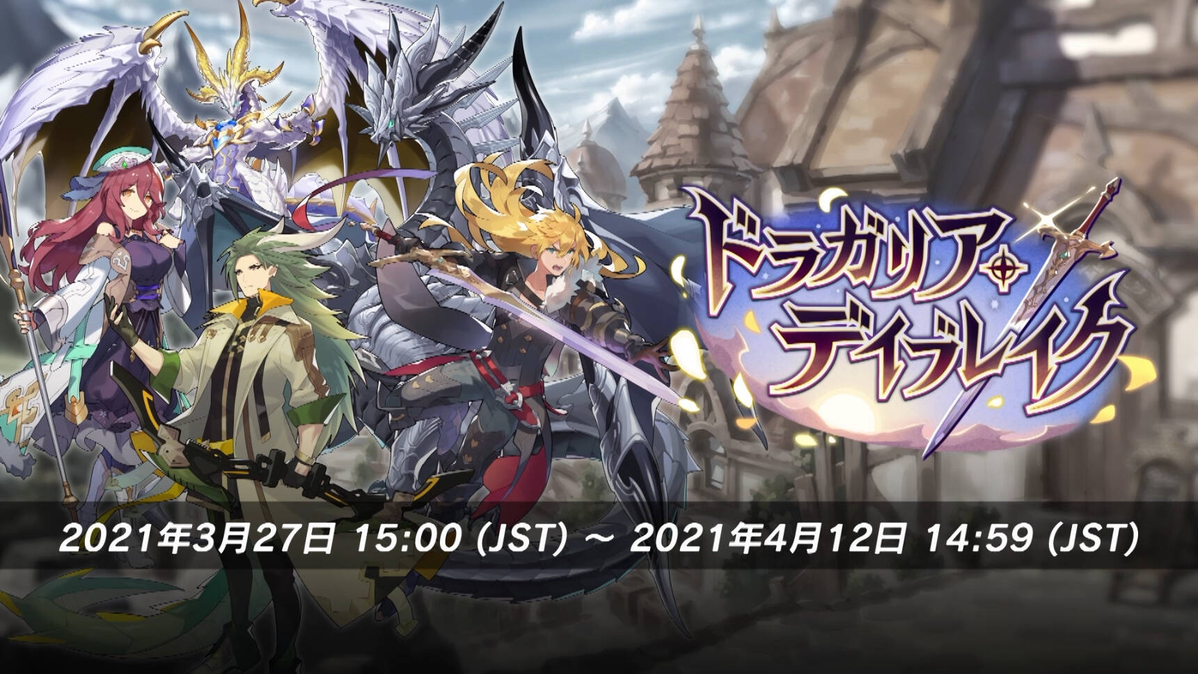 ドラガリアロスト2.5周年アニバーサリー！ナームちゃんねるでのキャンペーン等発表情報をレポート！