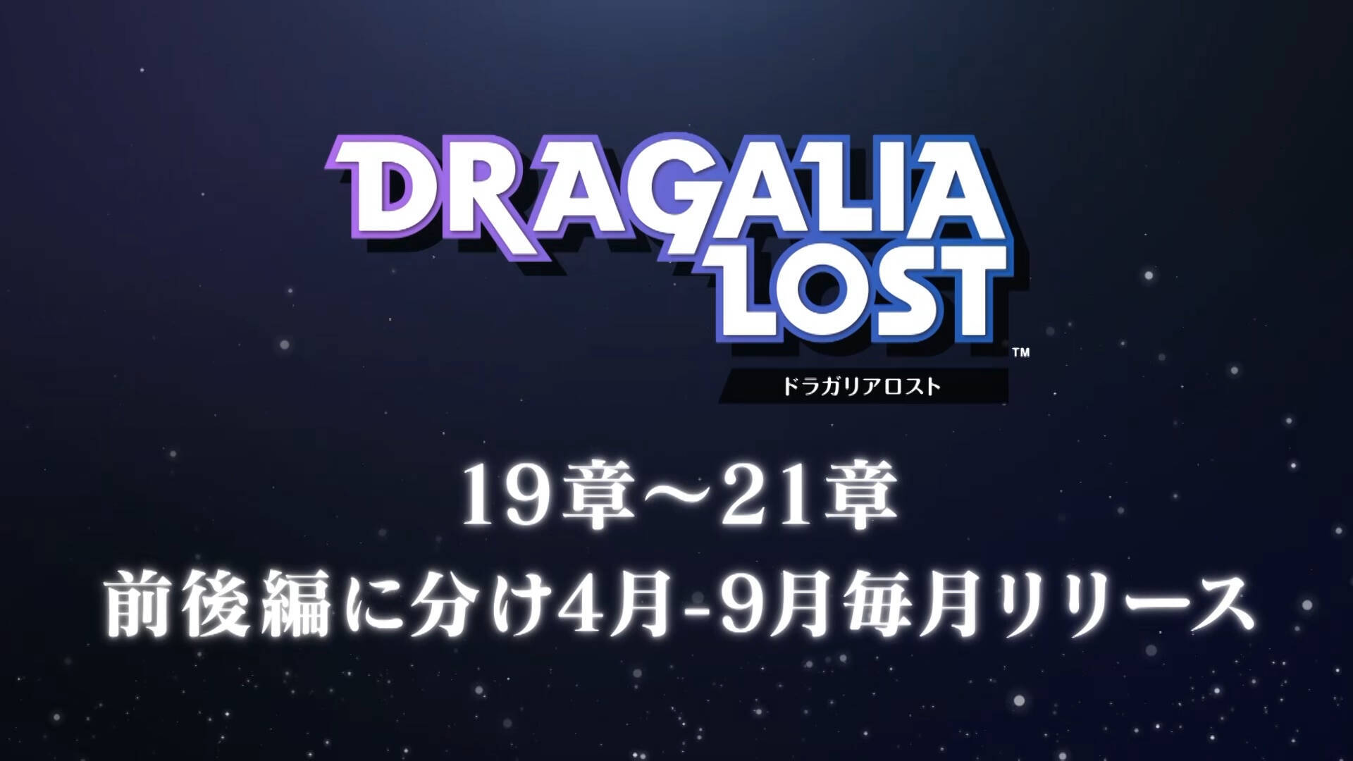 ドラガリアロスト2.5周年アニバーサリー！ナームちゃんねるでのキャンペーン等発表情報をレポート！