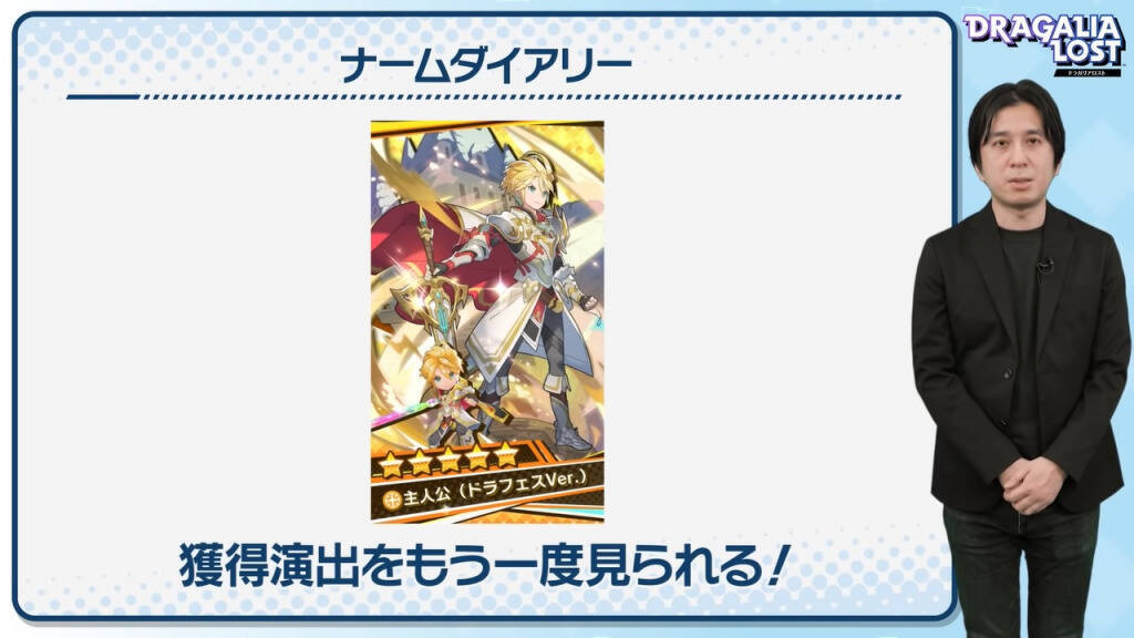 ドラガリアロスト2.5周年アニバーサリー！ナームちゃんねるでのキャンペーン等発表情報をレポート！