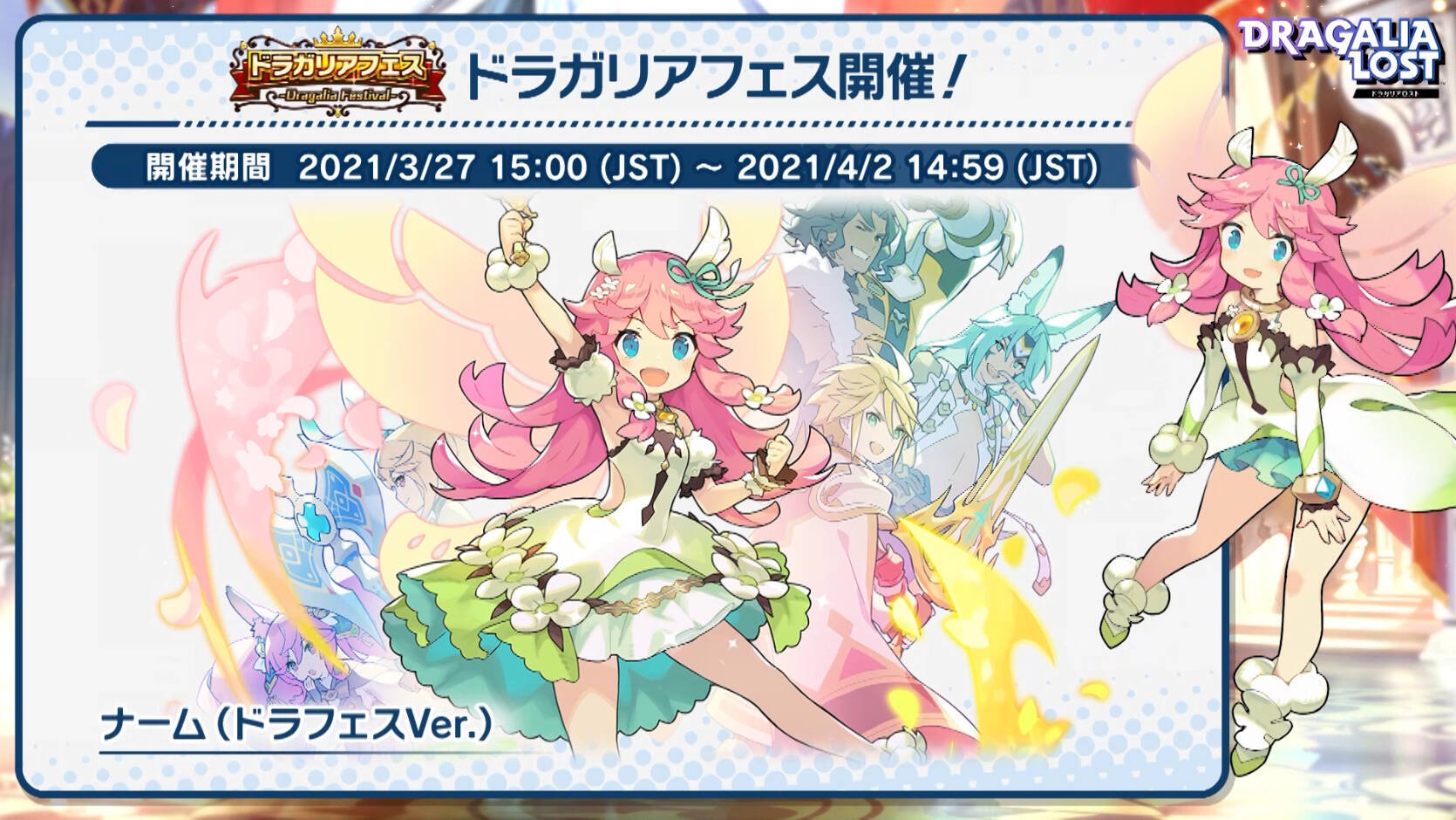 ドラガリアロスト2.5周年アニバーサリー！ナームちゃんねるでのキャンペーン等発表情報をレポート！