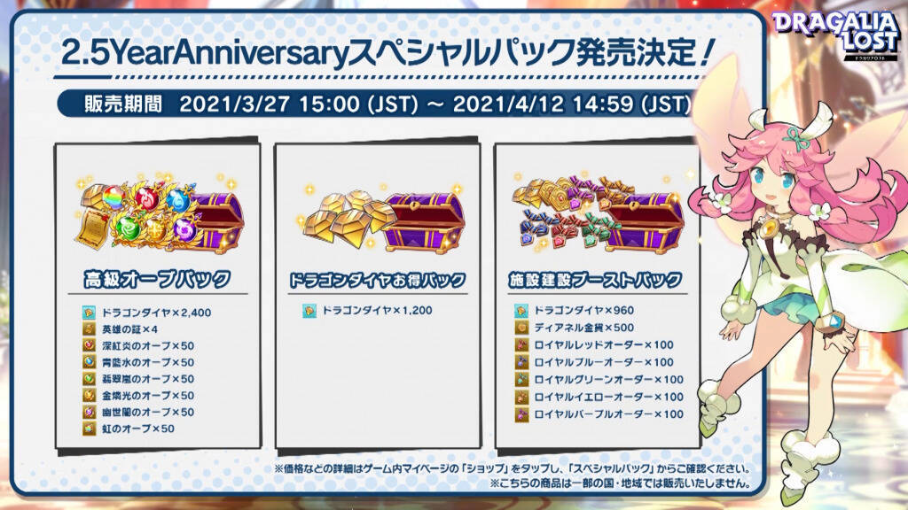 ドラガリアロスト2.5周年アニバーサリー！ナームちゃんねるでのキャンペーン等発表情報をレポート！