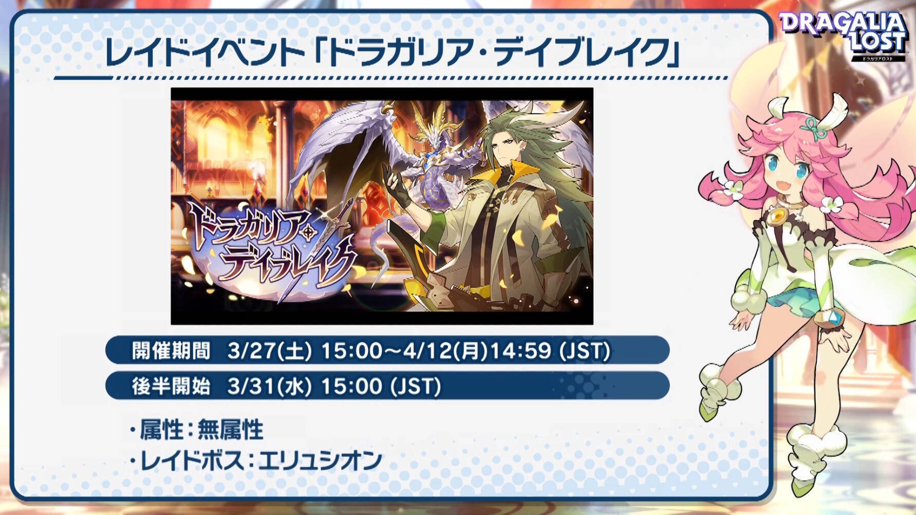 ドラガリアロスト2.5周年アニバーサリー！ナームちゃんねるでのキャンペーン等発表情報をレポート！