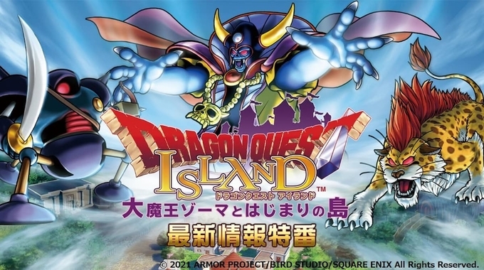 ドラクエをテーマにしたアトラクション ドラゴンクエスト アイランド 大魔王ゾーマとはじまりの島 が21年春にオープン 年12月11日 エキサイトニュース