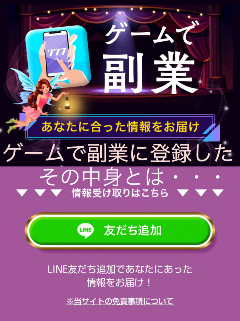 ゲーミング副業に登録したらゲーミング詐欺だった Line友達追加でウハウハ体験できる ゲームで副業 に登録してみた 21年4月21日 エキサイトニュース